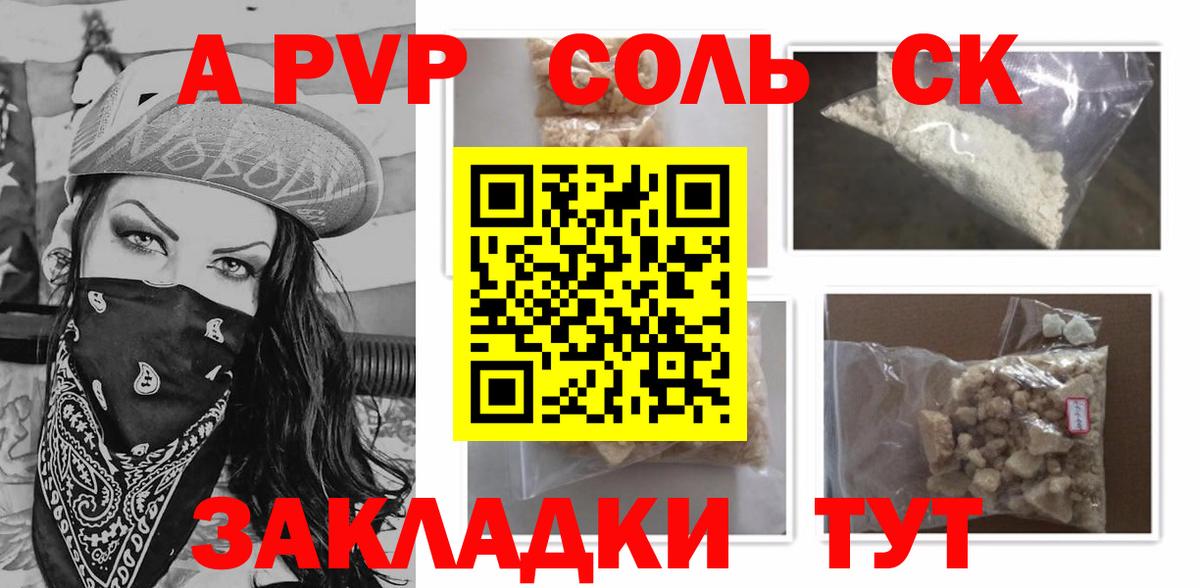 Alpha PVP мука  Вход с VPN  Томск 