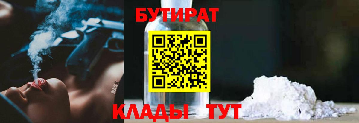 БУТИРАТ оксибутират Томск