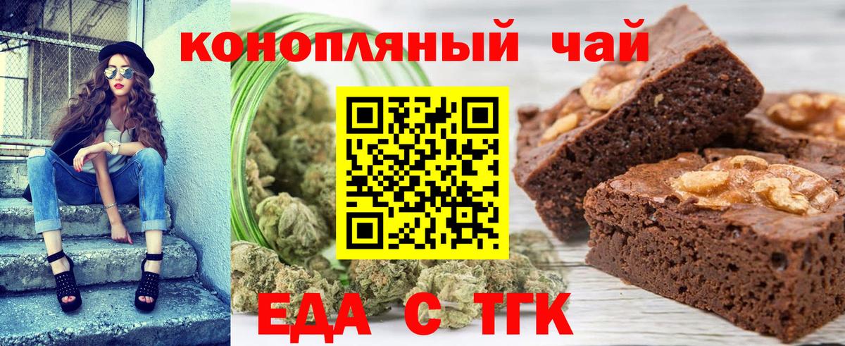Томск  Cannafood конопля  Вход с VPN 