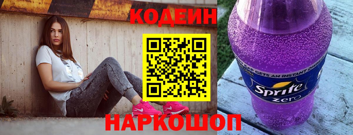 Кодеин Purple Drank  Кодеиновый сироп Lean Purple Drank  Томск  Вход с VPN 