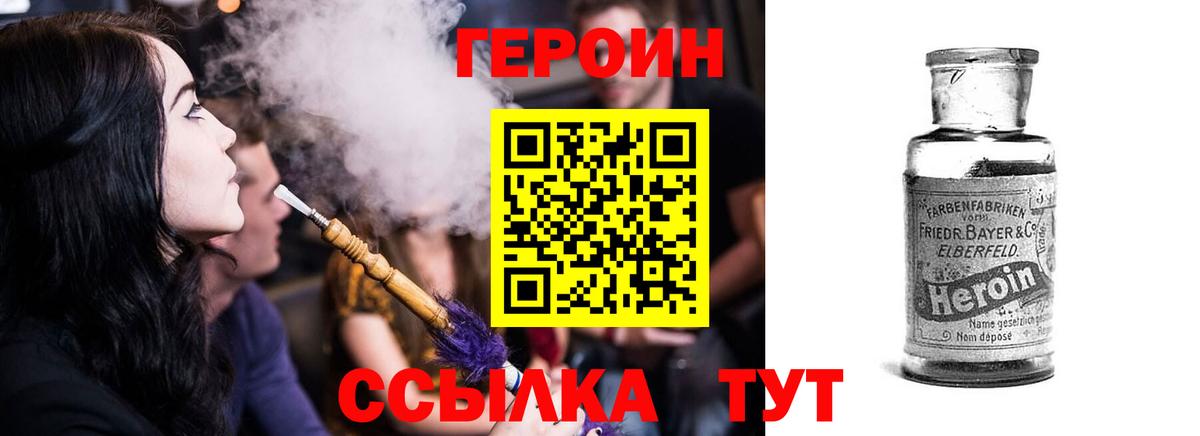 Героин герыч Томск