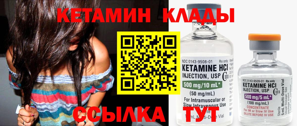 КЕТАМИН VHQ Томск